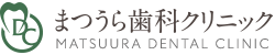 まつうら歯科クリニック