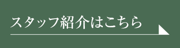 当院のご案内はこちら
