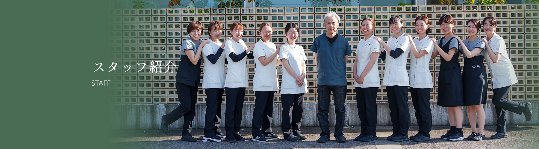 スタッフ紹介